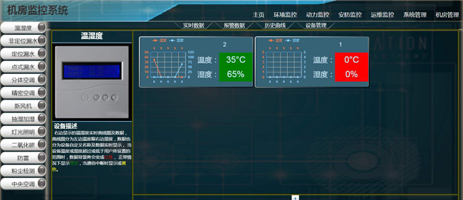 機房環(huán)境監(jiān)控,機房環(huán)境監(jiān)控,機房環(huán)境監(jiān)控 機房環(huán)境監(jiān)控系統(tǒng),機房環(huán)境監(jiān)控